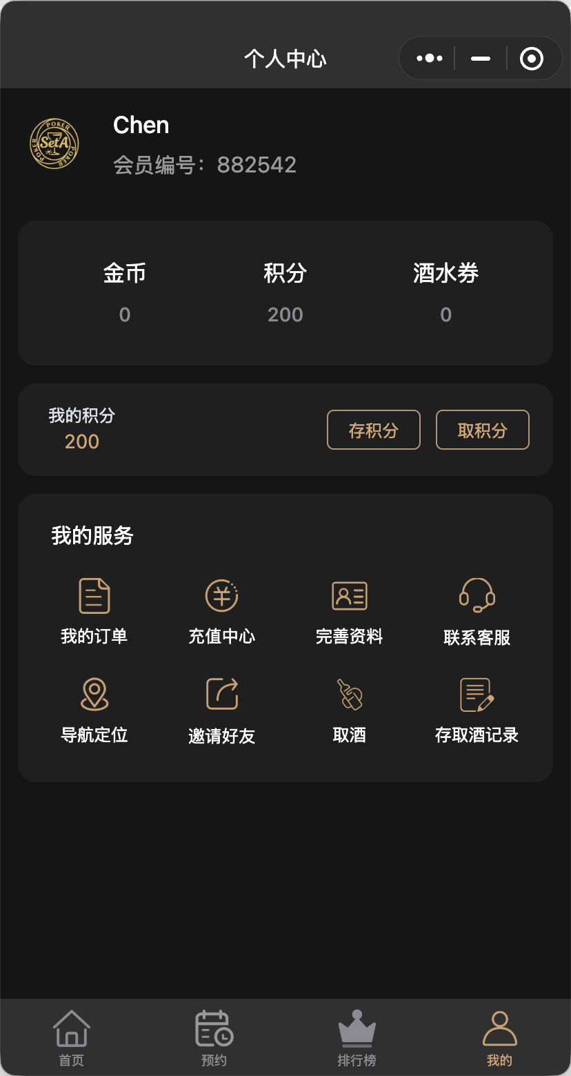 会员积分与预约微信小程序个人中心