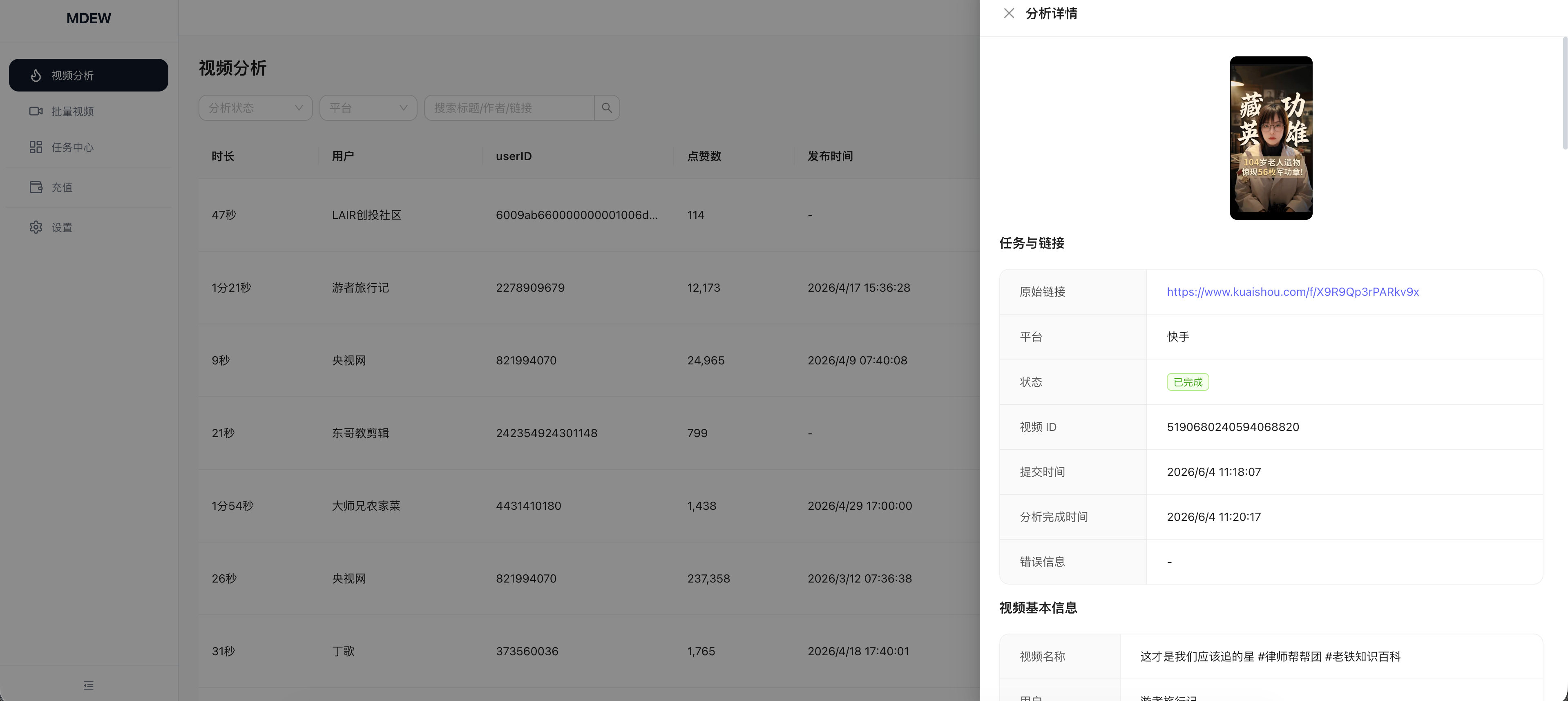 批量视频分析工作台界面
